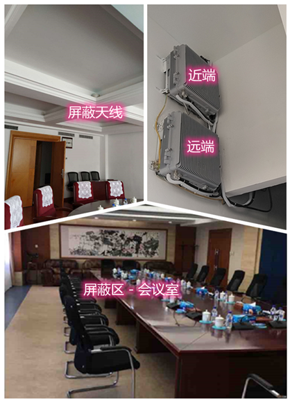 温州某机关单位会议室屏蔽案例（数字信令级）